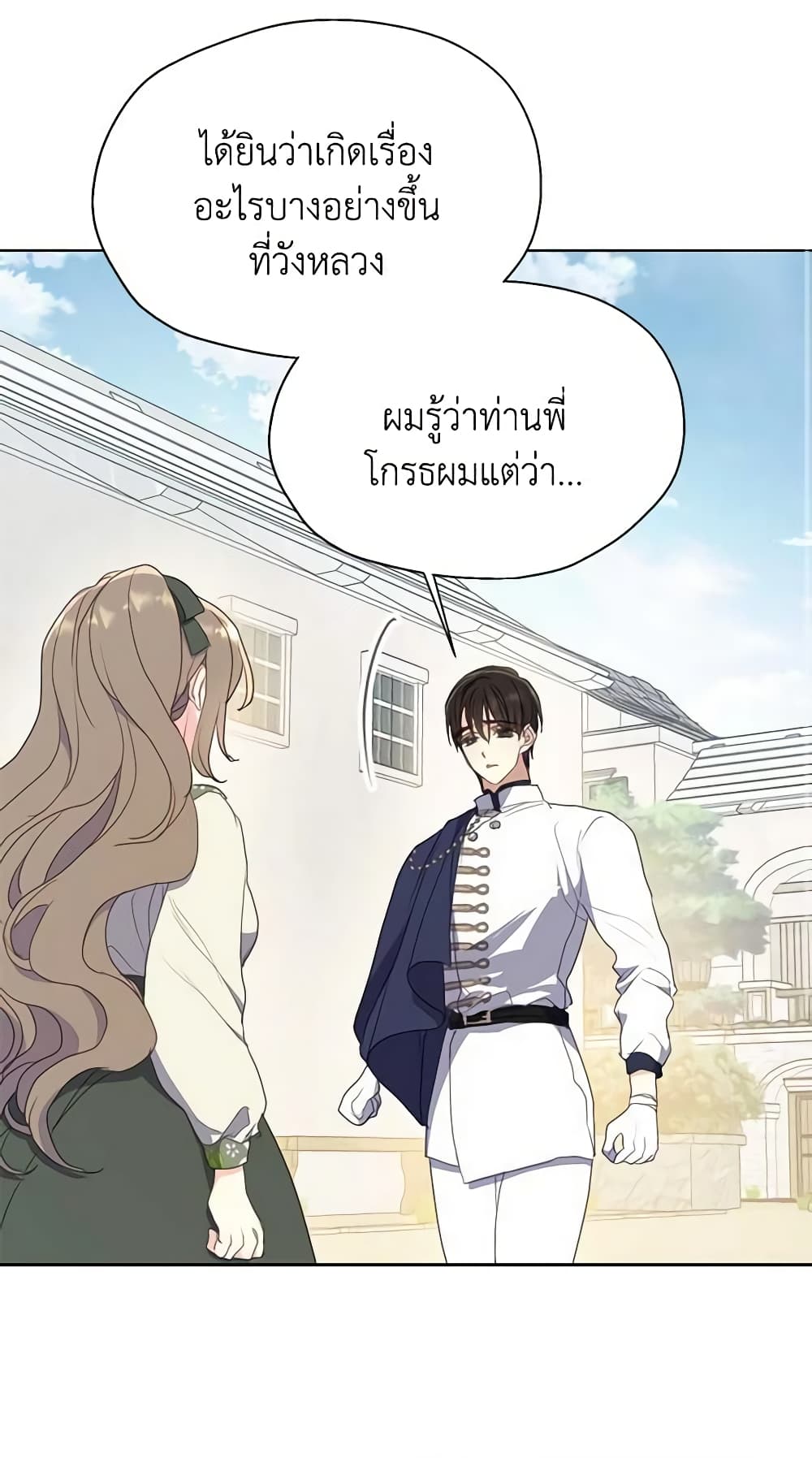 อ่านการ์ตูน Your Majesty, Please Spare Me This Time 112 ภาพที่ 55