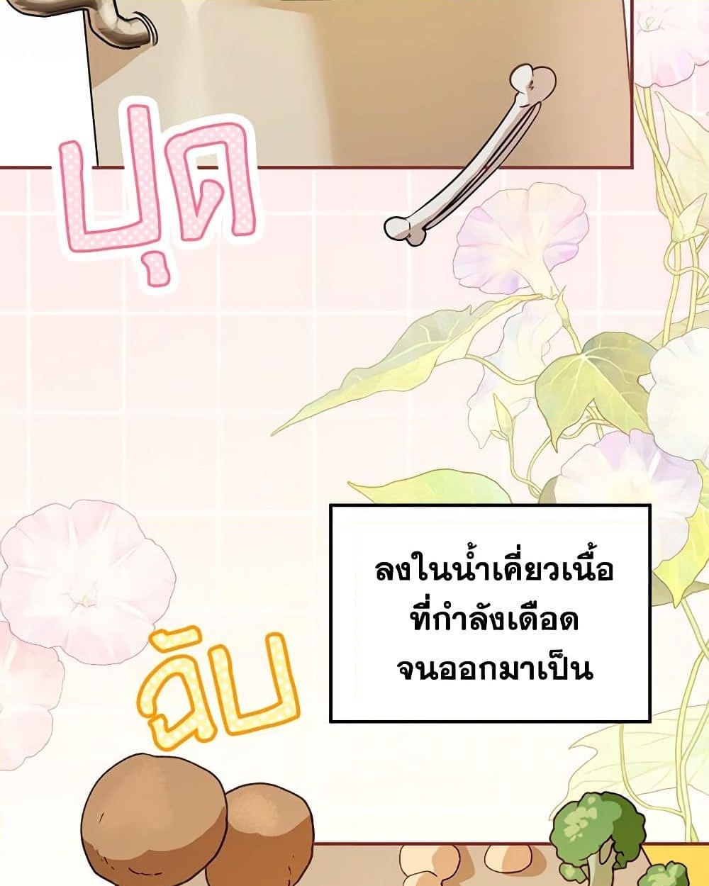 อ่านการ์ตูน Carefully Choosing a Husband 51 ภาพที่ 23