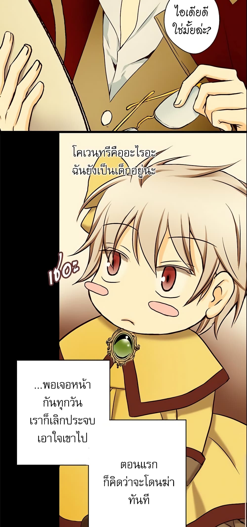 อ่านการ์ตูน Daughter of the Emperor 9 ภาพที่ 34