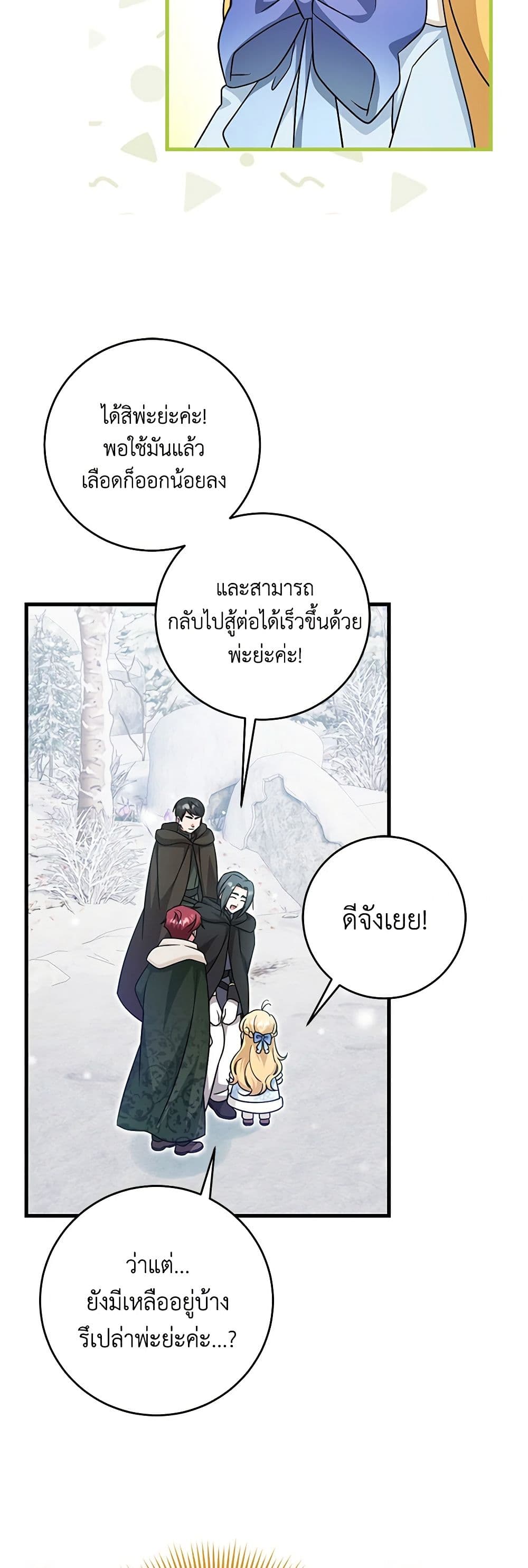 อ่านการ์ตูน Baby Pharmacist Princess 60 ภาพที่ 25