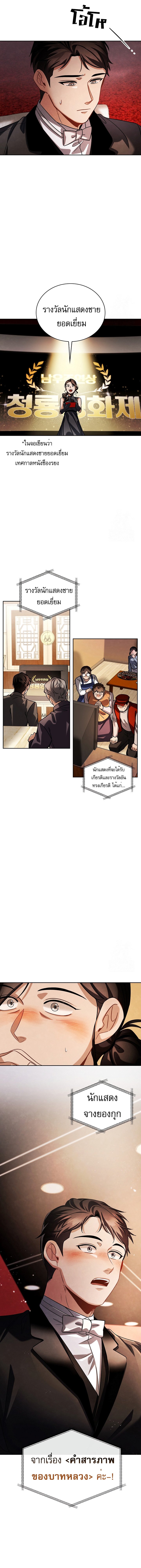 อ่านการ์ตูน Be the Actor 86 ภาพที่ 11