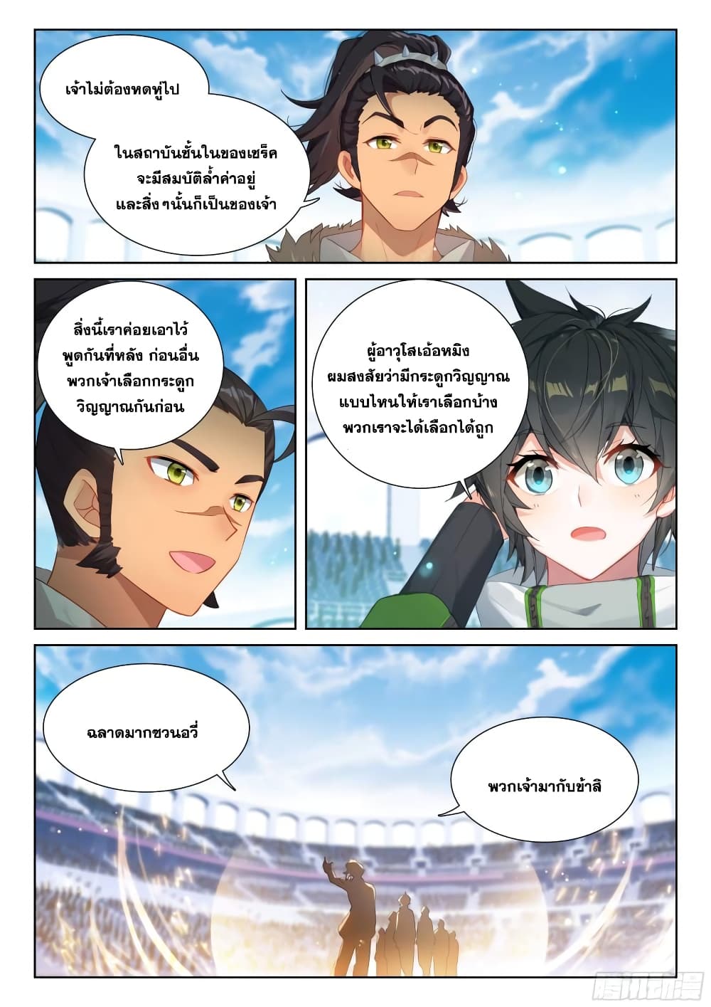 อ่านการ์ตูน Douluo Dalu IV 335 ภาพที่ 10