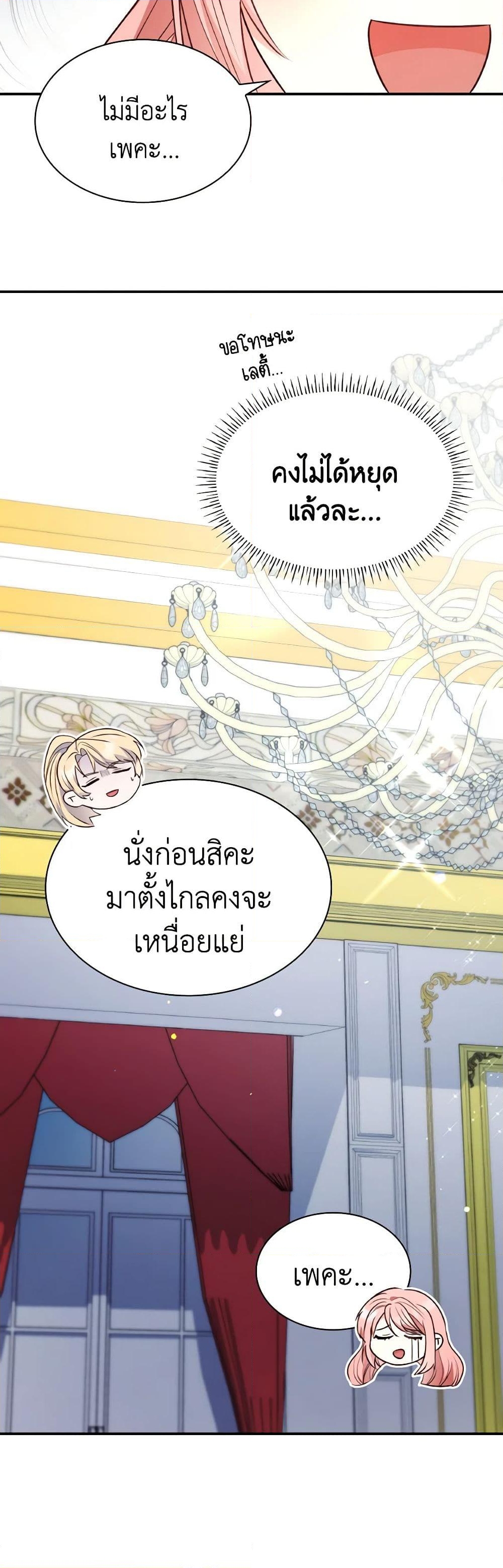 อ่านการ์ตูน I’m a Villainess But I Became a Mother 81 ภาพที่ 13