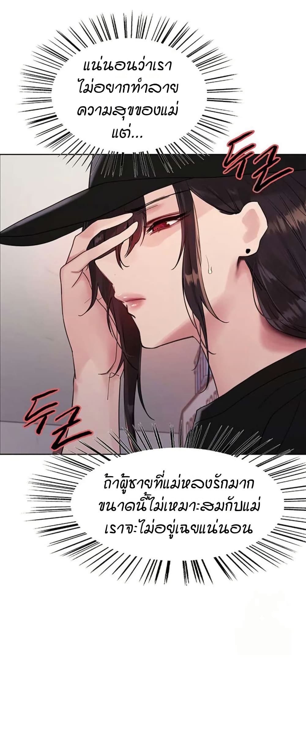 อ่านการ์ตูน Sex-stop Watch 119 ภาพที่ 19