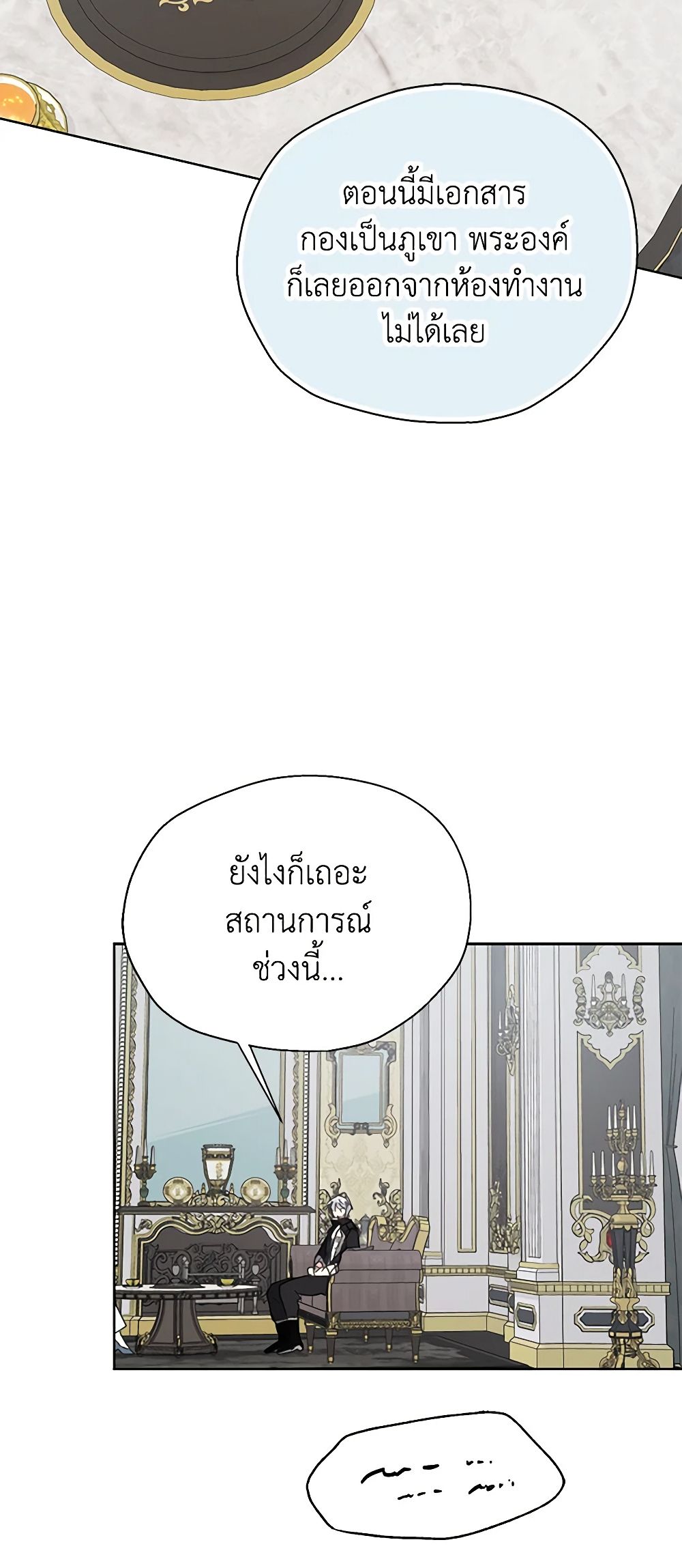 อ่านการ์ตูน Your Majesty, Please Spare Me This Time 121 ภาพที่ 39