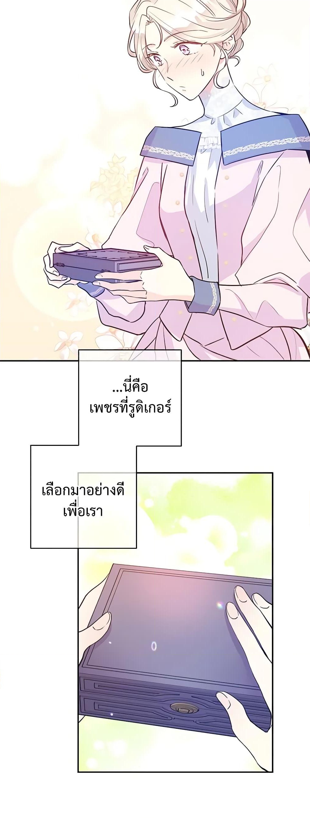 อ่านการ์ตูน I Will Change The Genre 21 ภาพที่ 17