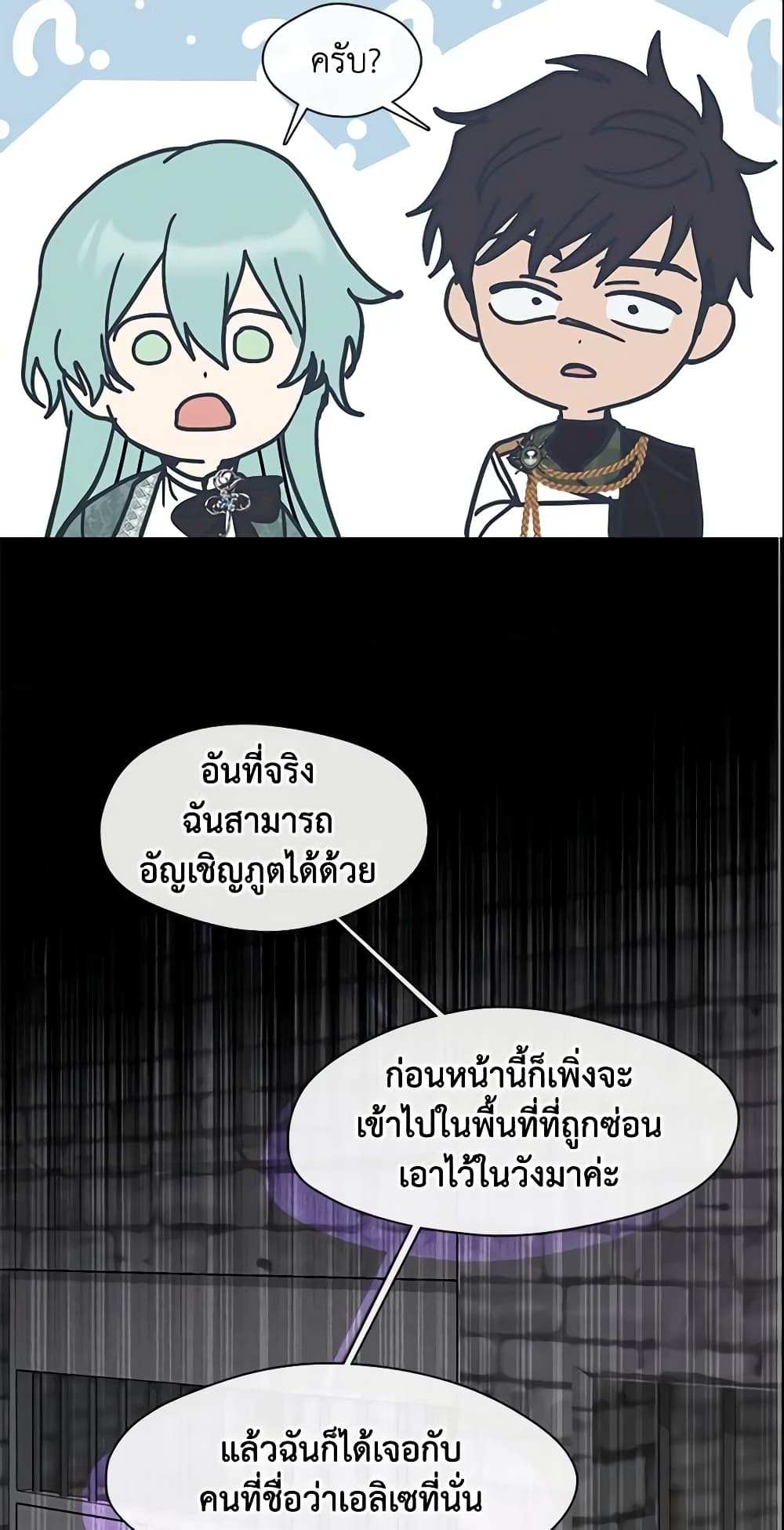 อ่านการ์ตูน I Failed To Throw The Villain Away 71 ภาพที่ 14