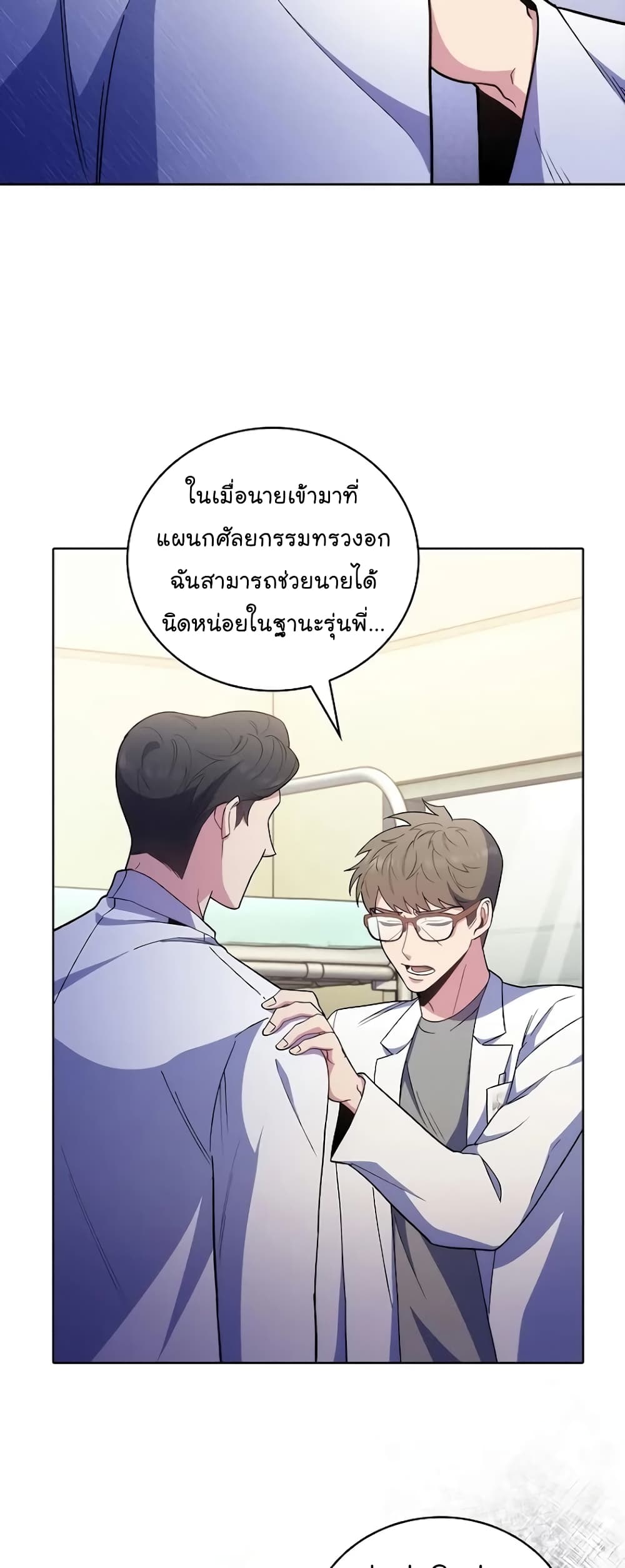 อ่านการ์ตูน Level-Up Doctor 36 ภาพที่ 58