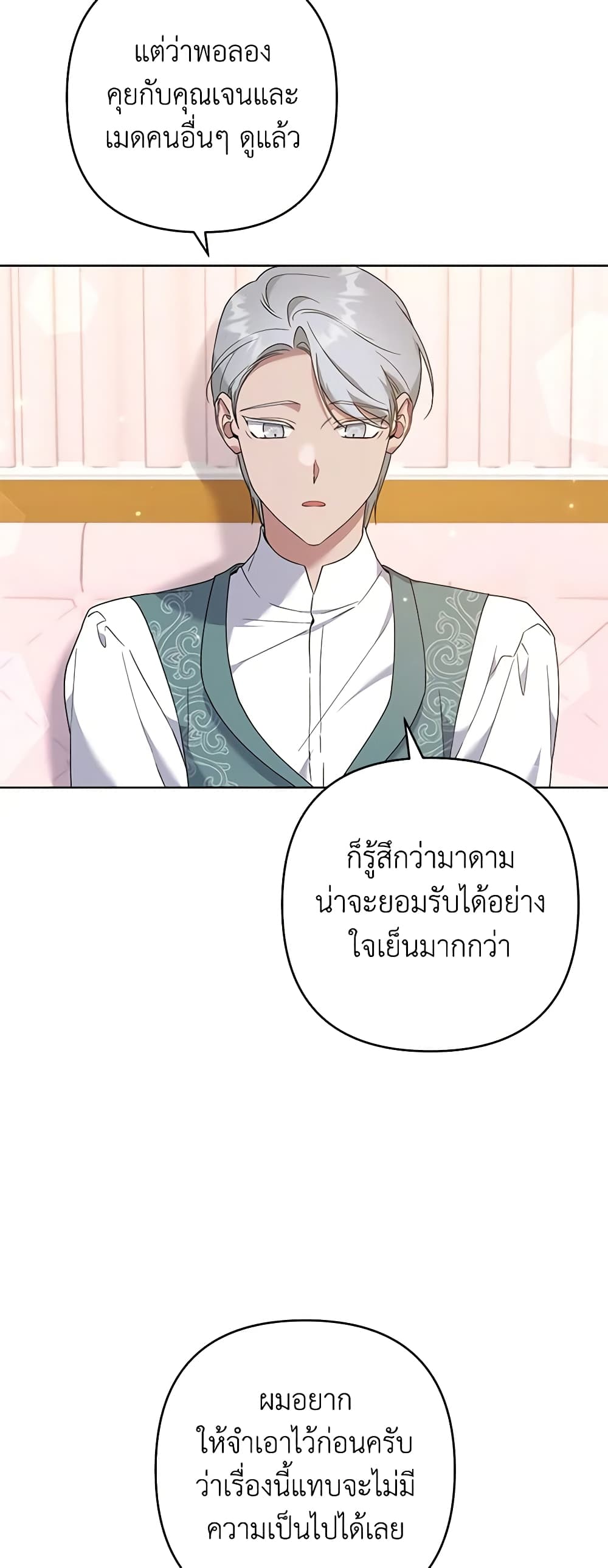 อ่านการ์ตูน What It Means to Be You 106 ภาพที่ 16