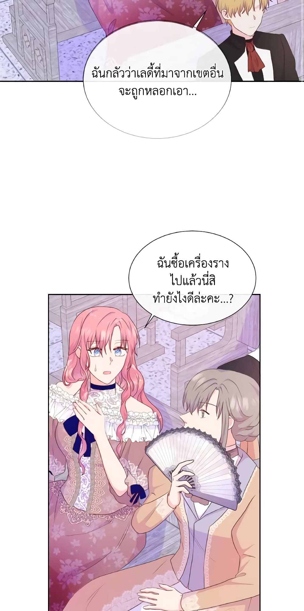 อ่านการ์ตูน Don’t Trust the Female Lead 38 ภาพที่ 36