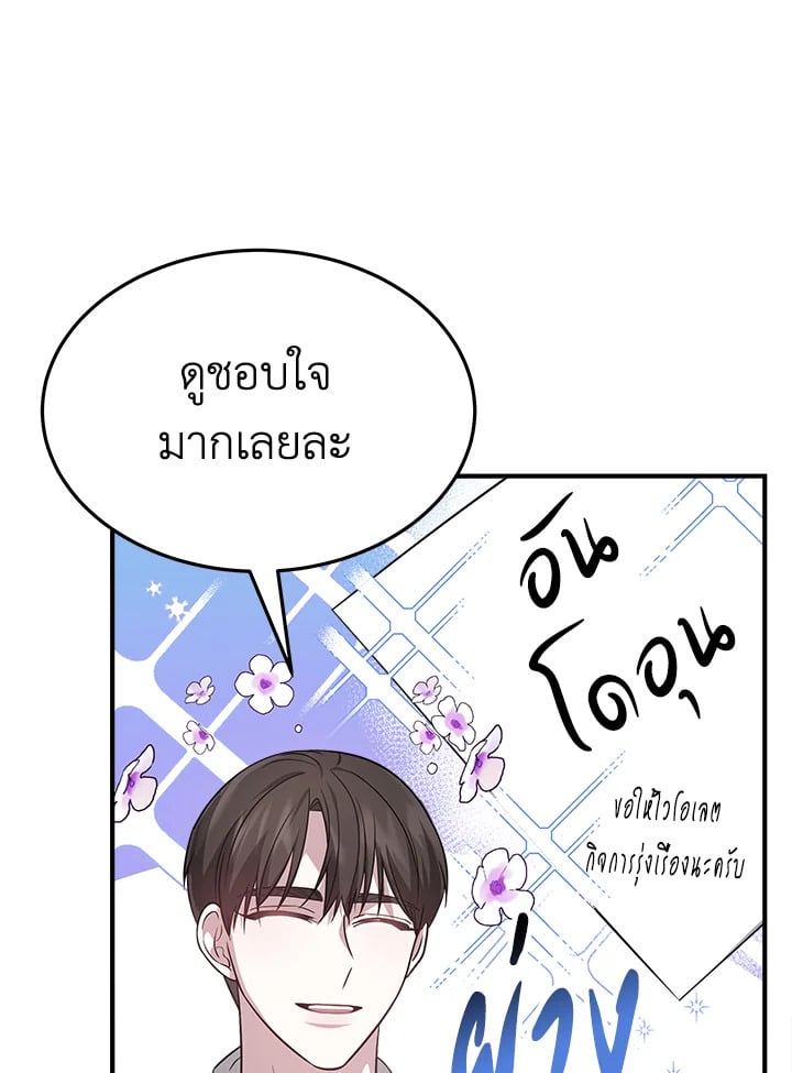 อ่านการ์ตูน It’s My First Time Getting Married 6 ภาพที่ 21