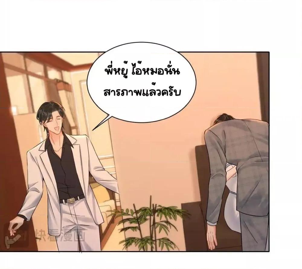 อ่านการ์ตูน Warm Wedding Sweet to the Bone 10 ภาพที่ 17