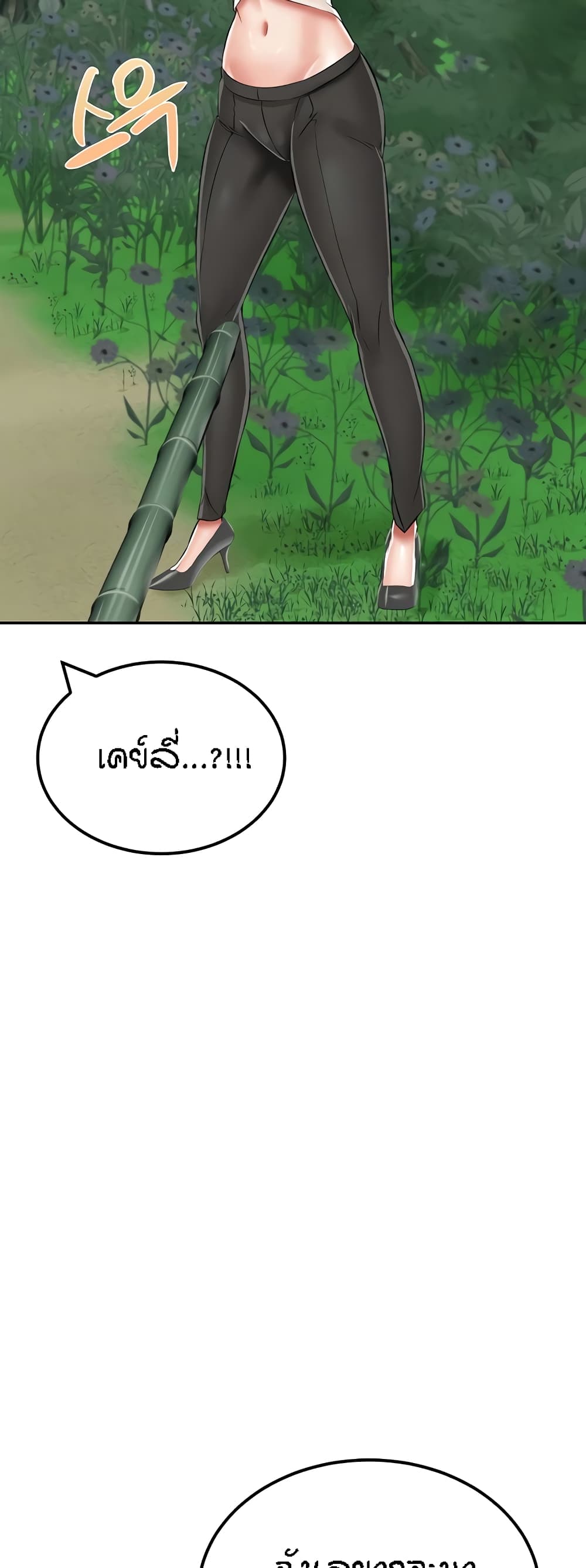 อ่านการ์ตูน Mother-Son Island Survival 18 ภาพที่ 76