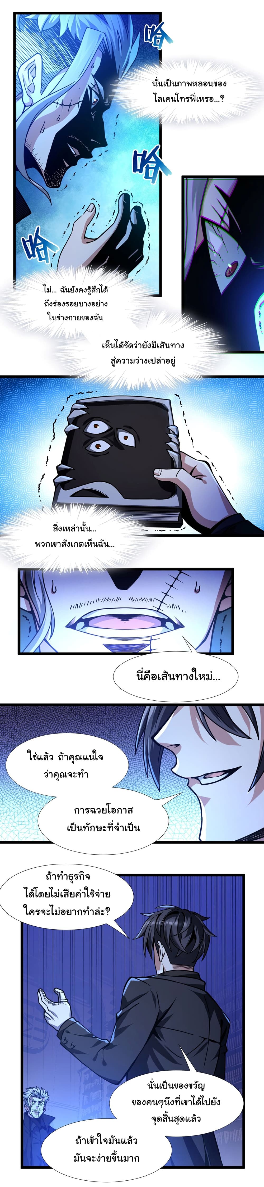 อ่านการ์ตูน I’m Really Not the Evil God’s Lackey 30 ภาพที่ 20