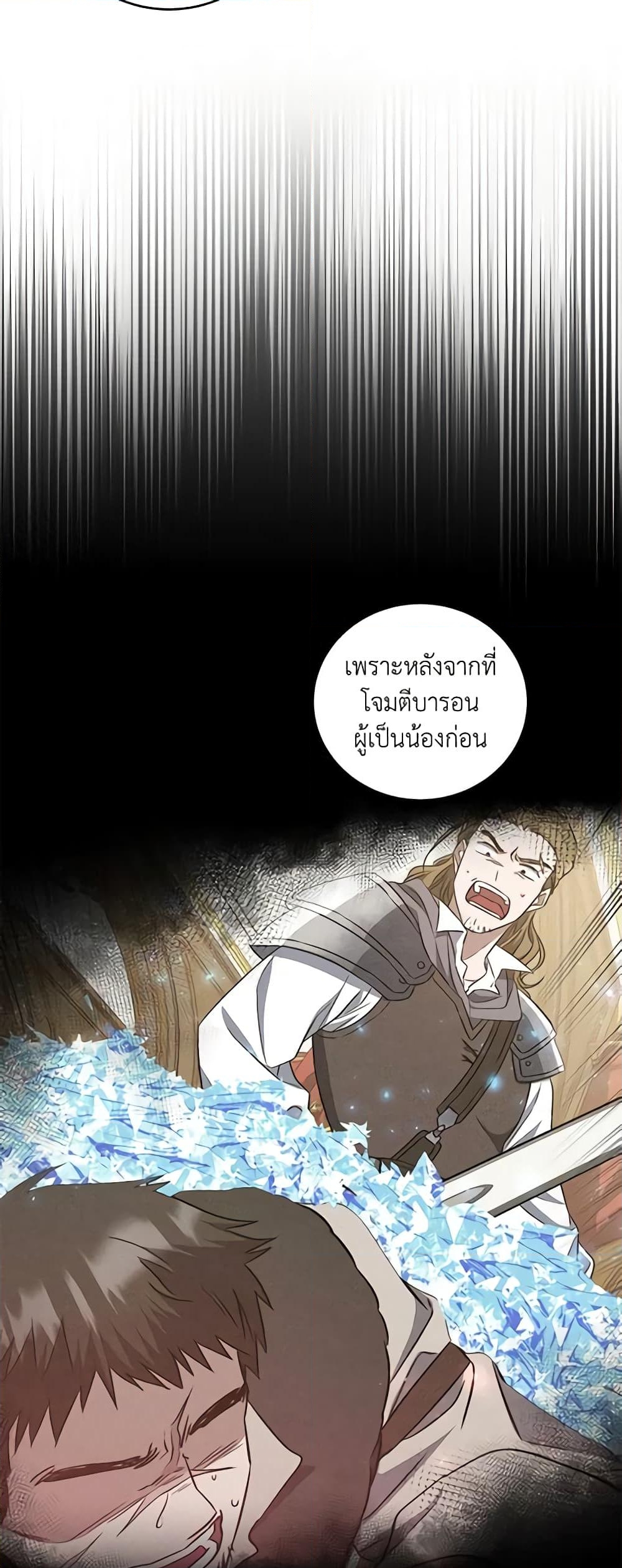 อ่านการ์ตูน I Plan To Become The Master Of A Stolen Family 16 ภาพที่ 10