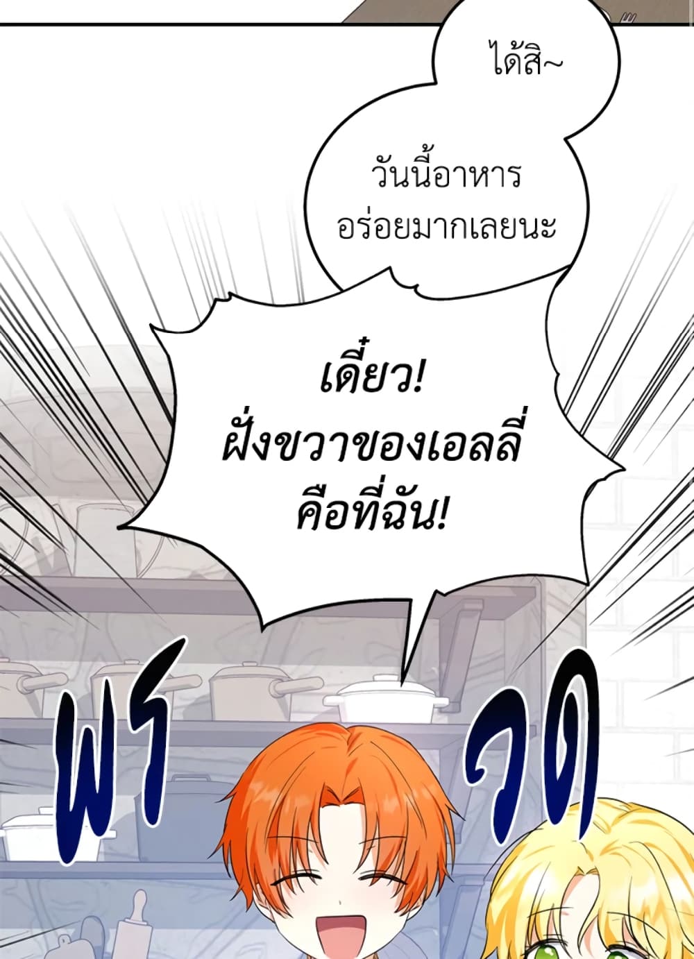 อ่านการ์ตูน The Adopted Daughter-in-law Wants To Leave 8 ภาพที่ 36