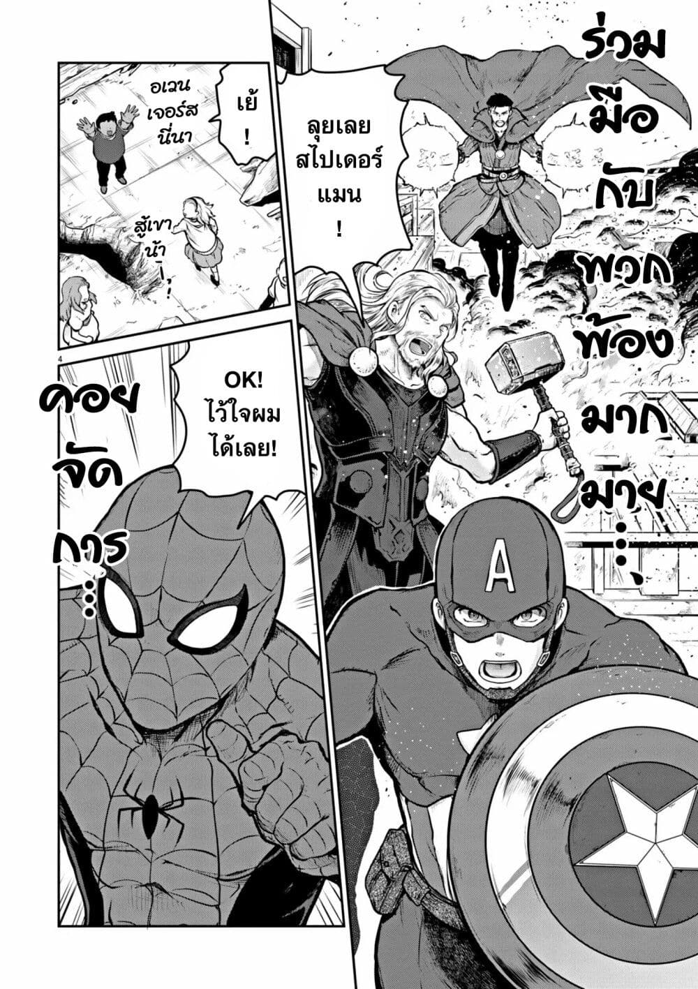 อ่านการ์ตูน Ultraman: Along Came a Spider-Man 1 ภาพที่ 5