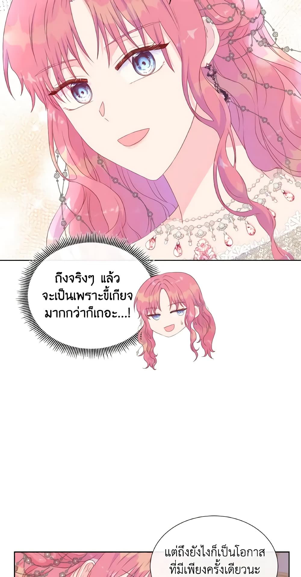 อ่านการ์ตูน Don’t Trust the Female Lead 28 ภาพที่ 54