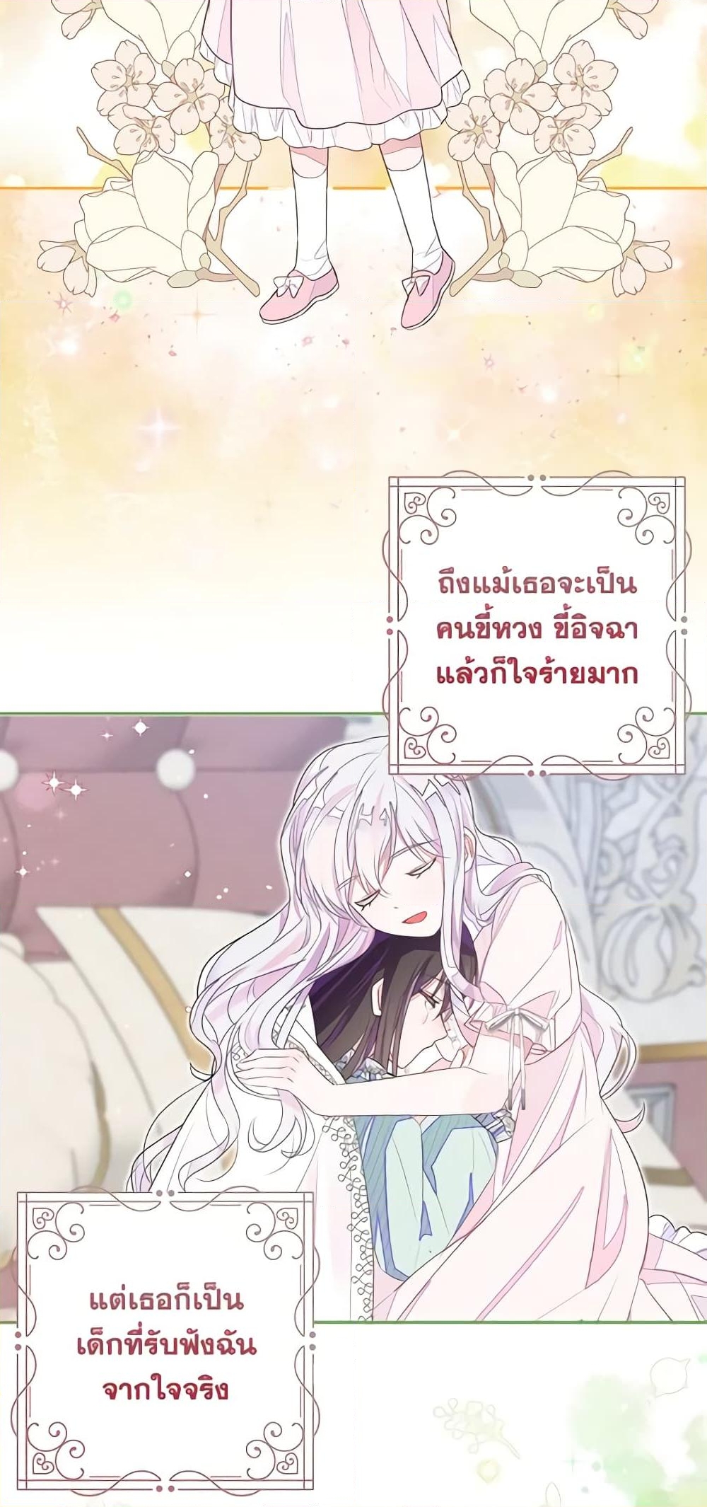 อ่านการ์ตูน The Bad Ending Of The Otome Game 44 ภาพที่ 48