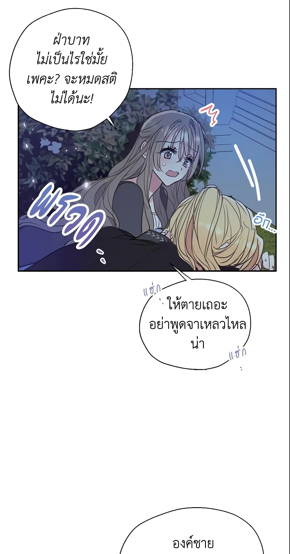 อ่านการ์ตูน Your Majesty, Please Spare Me This Time 65 ภาพที่ 34