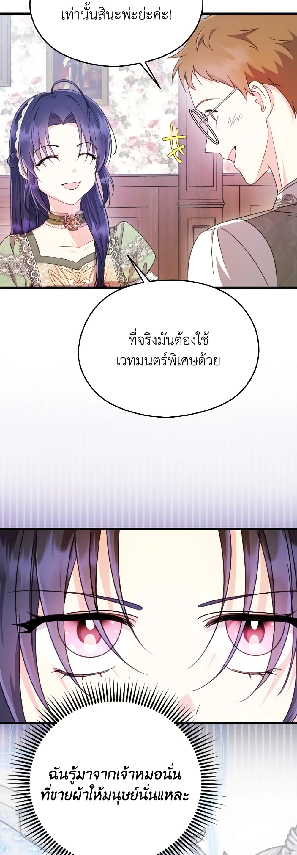 อ่านการ์ตูน I Don’t Want to Work! 43 ภาพที่ 14