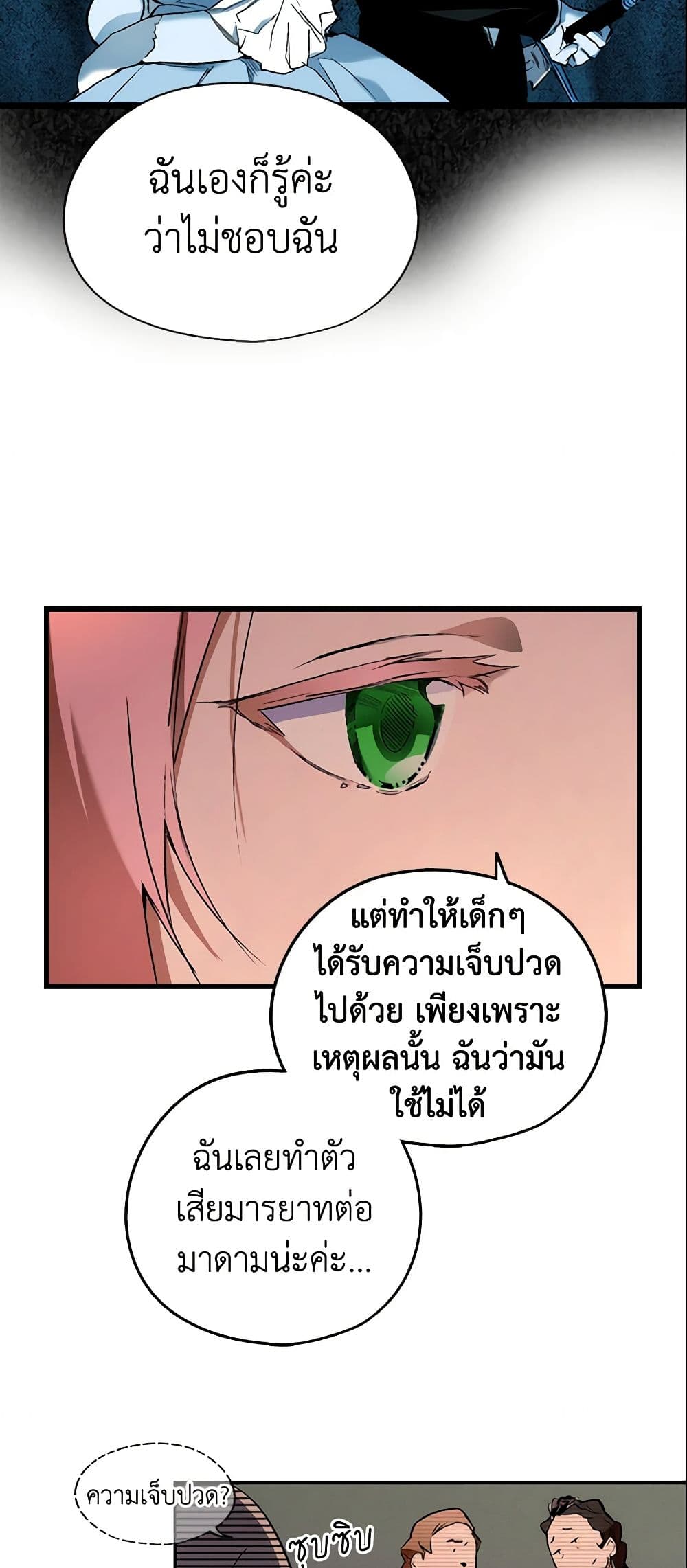 อ่านการ์ตูน The Fantasie of a Stepmother 23 ภาพที่ 27