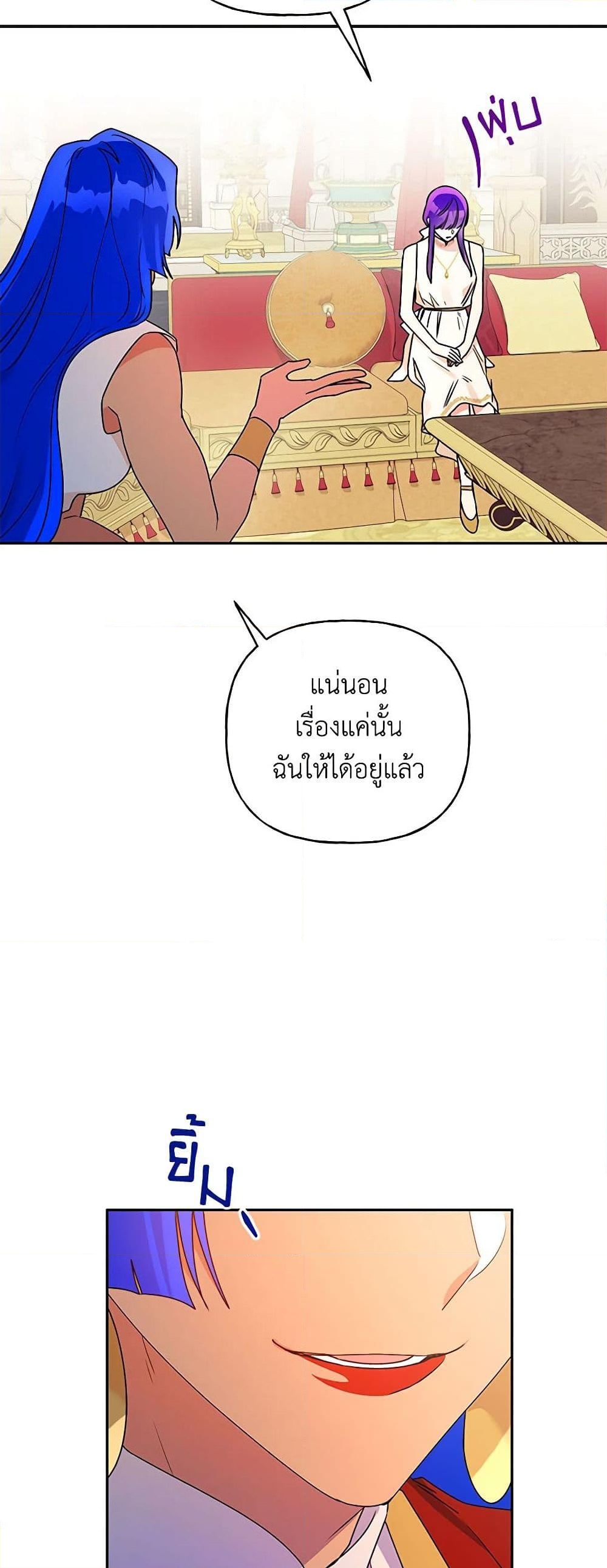 อ่านการ์ตูน Elena Evoy Observation Diary 68 ภาพที่ 54