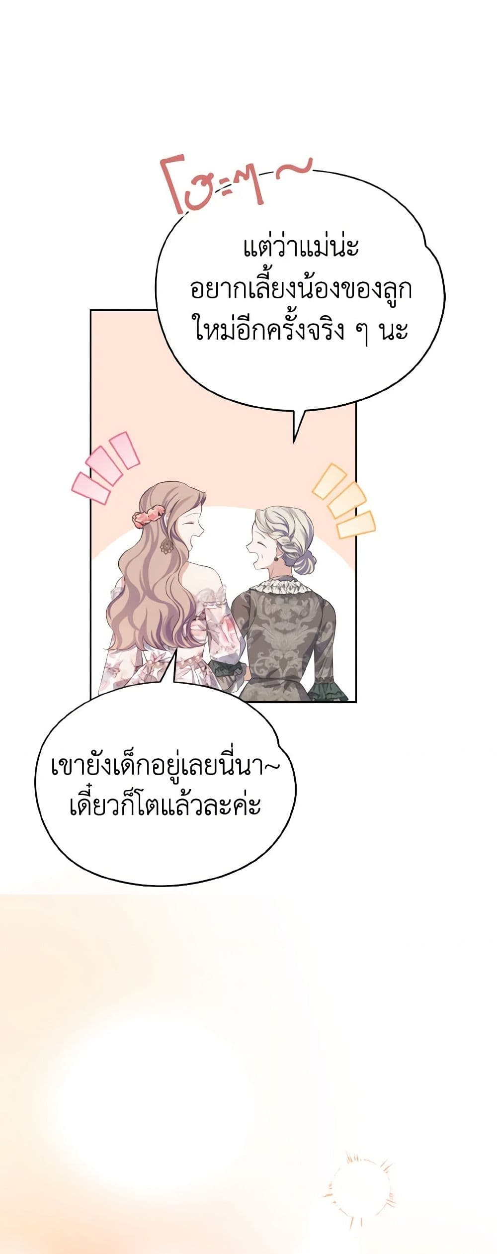 อ่านการ์ตูน My Dear Aster 20 ภาพที่ 48