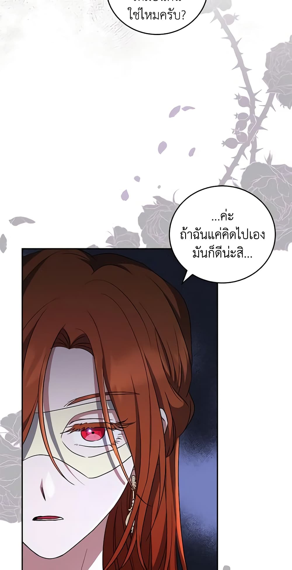 อ่านการ์ตูน I Plan To Become The Master Of A Stolen Family 25 ภาพที่ 58