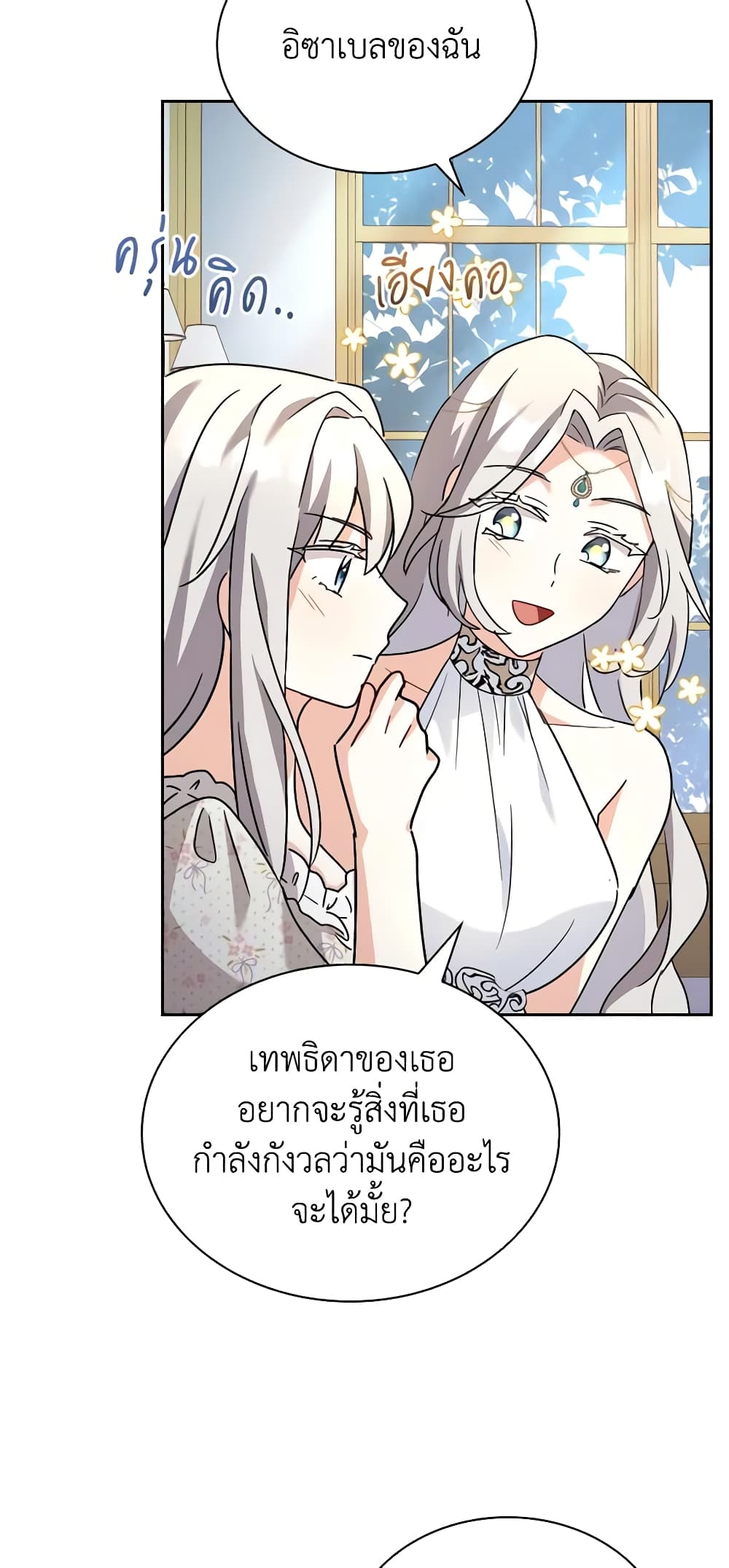 อ่านการ์ตูน My Childhood Friend Became an Obsessive Husband 38 ภาพที่ 48