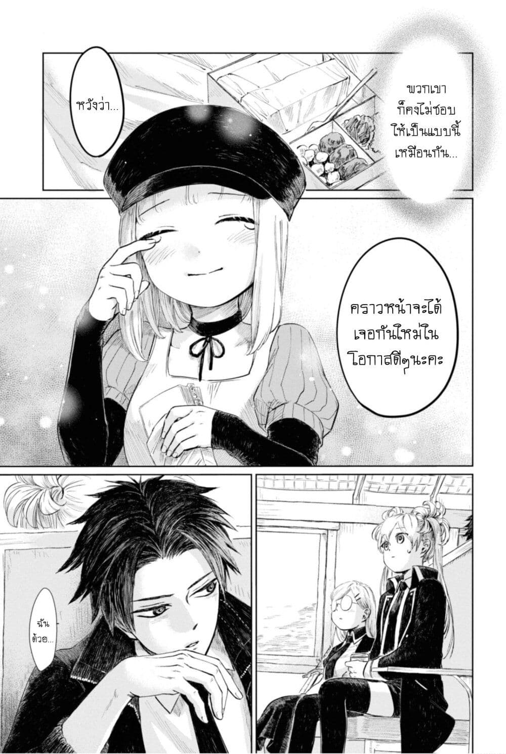 อ่านการ์ตูน Aishi no Yume, Charlotte 10 ภาพที่ 16