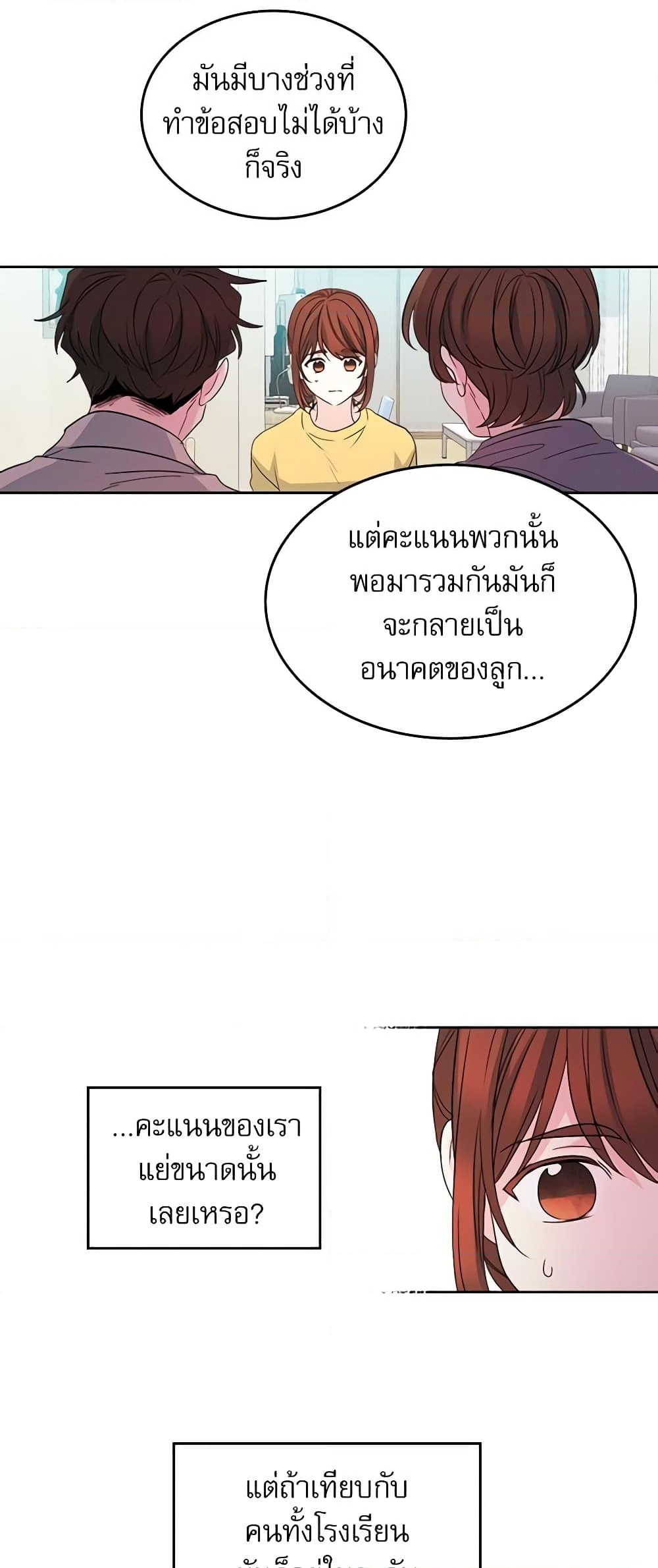 อ่านการ์ตูน My Life as an Internet Novel 48 ภาพที่ 5