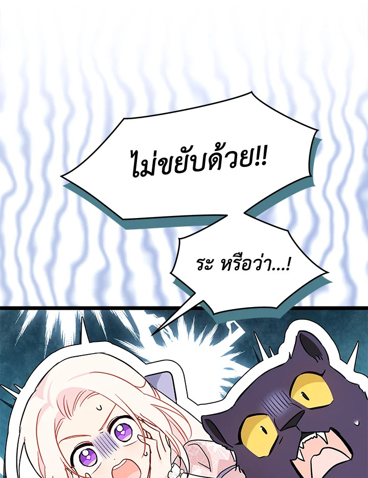 อ่านการ์ตูน The Symbiotic Relationship Between a Panther and a Rabbit 104 ภาพที่ 100