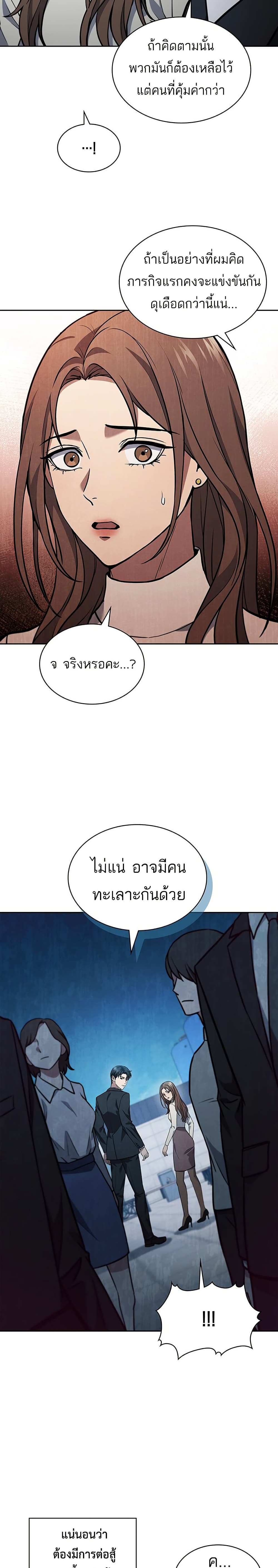 อ่านการ์ตูน How To Survive Restructuring 1 ภาพที่ 45