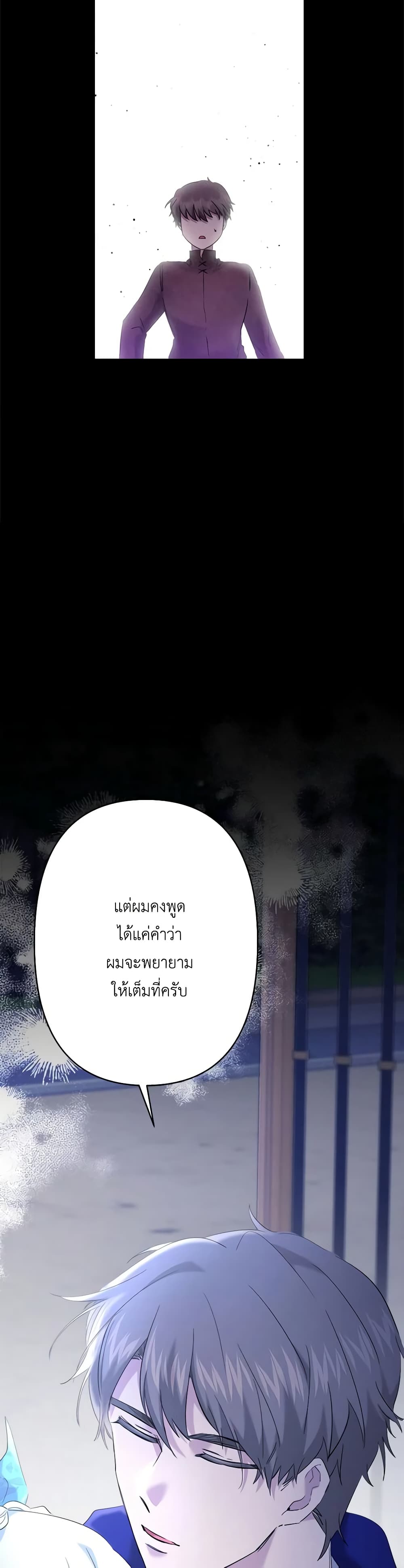 อ่านการ์ตูน I Need to Raise My Sister Right 32 ภาพที่ 34