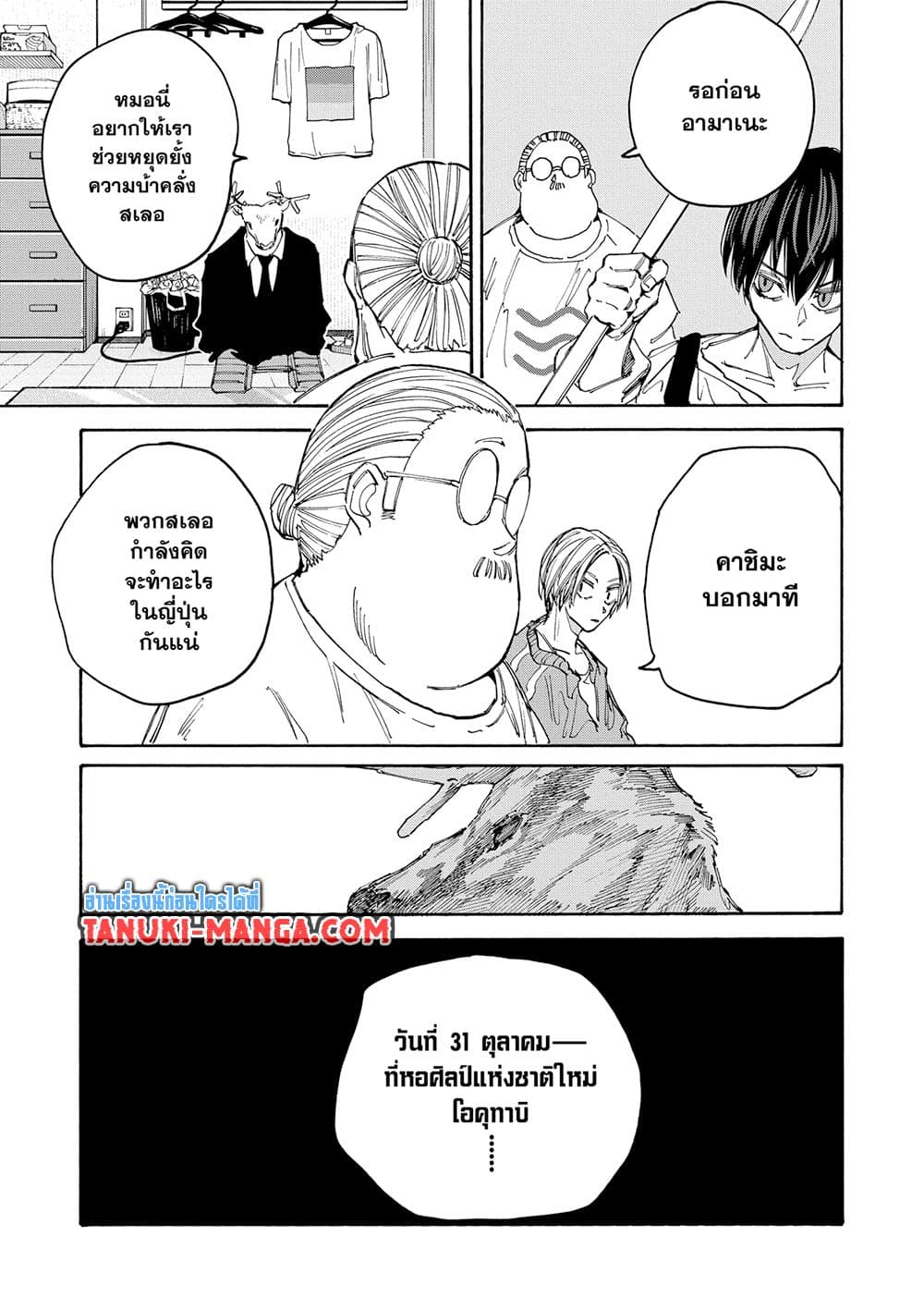 อ่านการ์ตูน Sakamoto Days 132 ภาพที่ 7