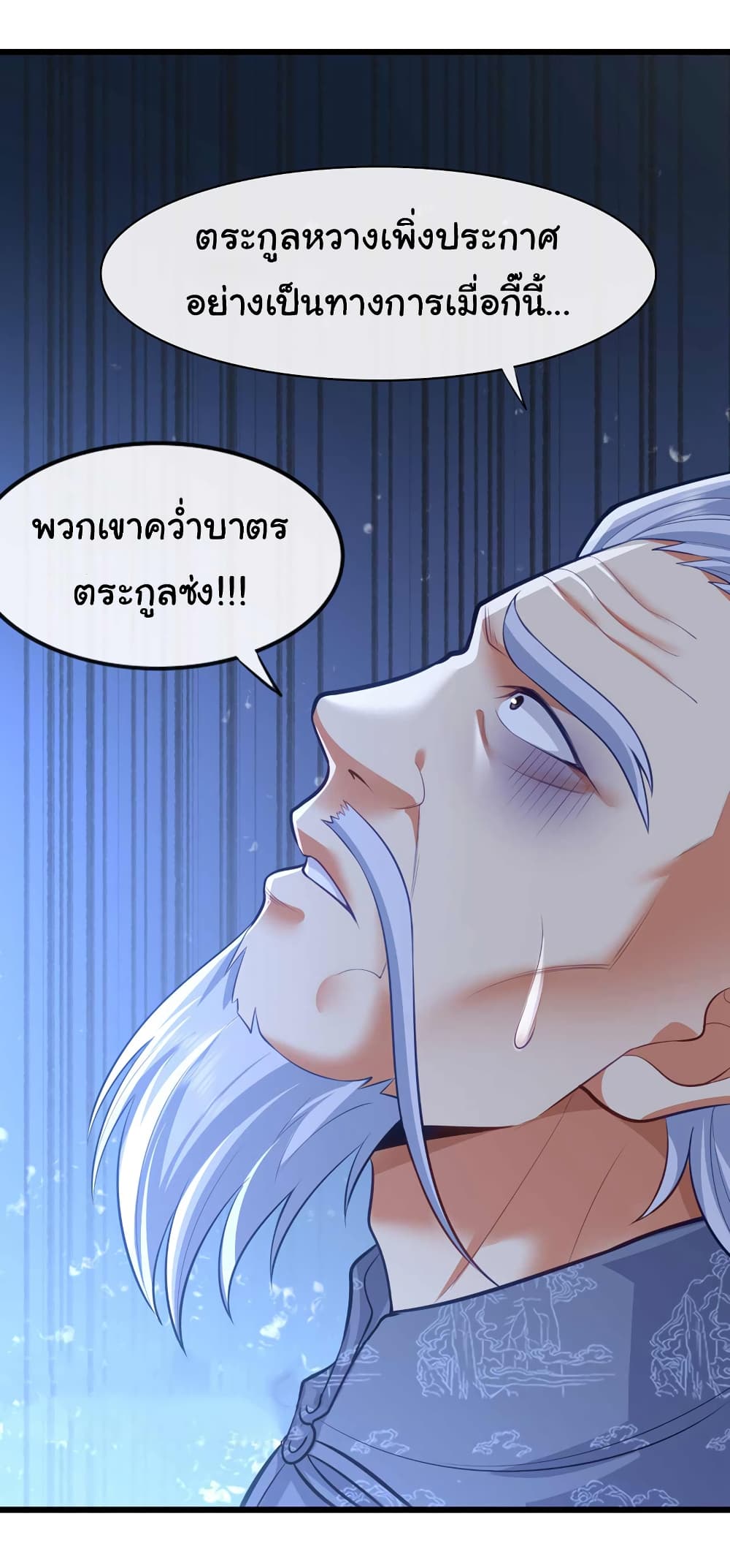 อ่านการ์ตูน Chu Chen, The Trash Son-in-Law 47 ภาพที่ 27