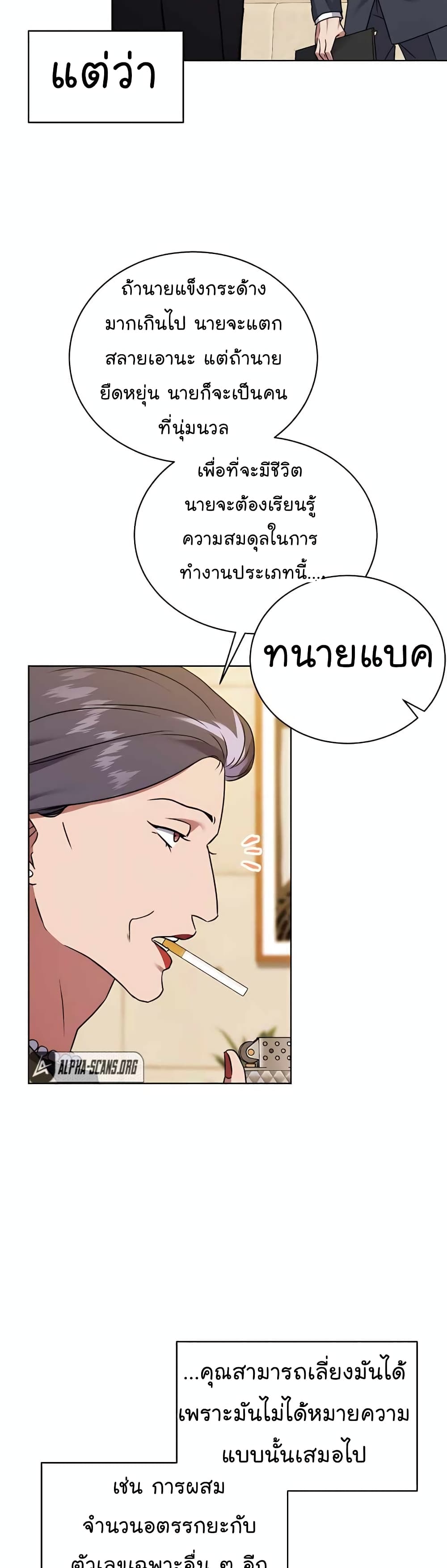 อ่านการ์ตูน National Tax Service Thug 20 ภาพที่ 34