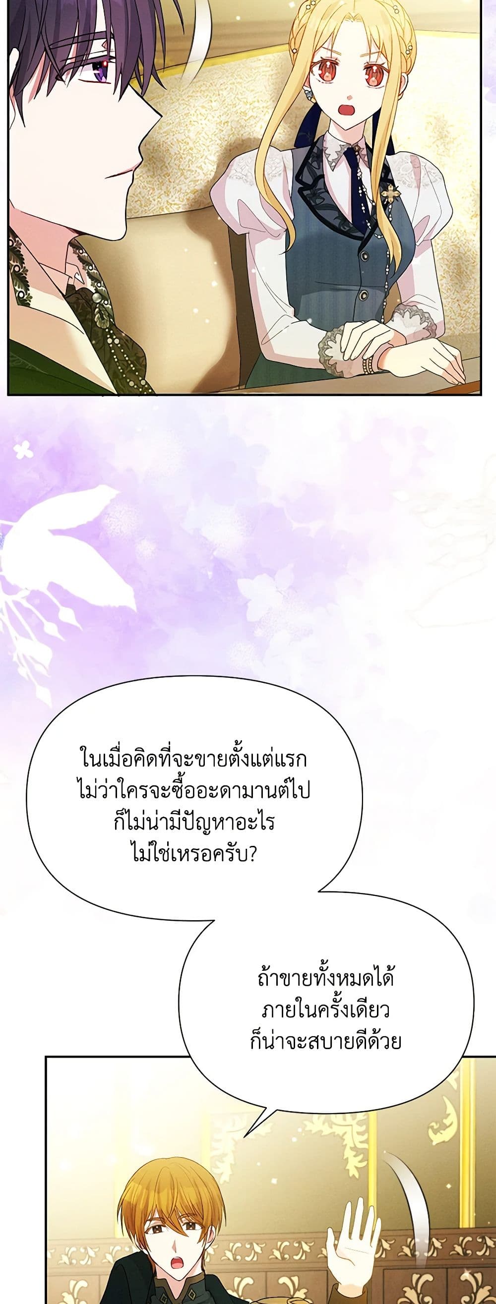 อ่านการ์ตูน The Goal Is to Be Self-Made 73 ภาพที่ 46