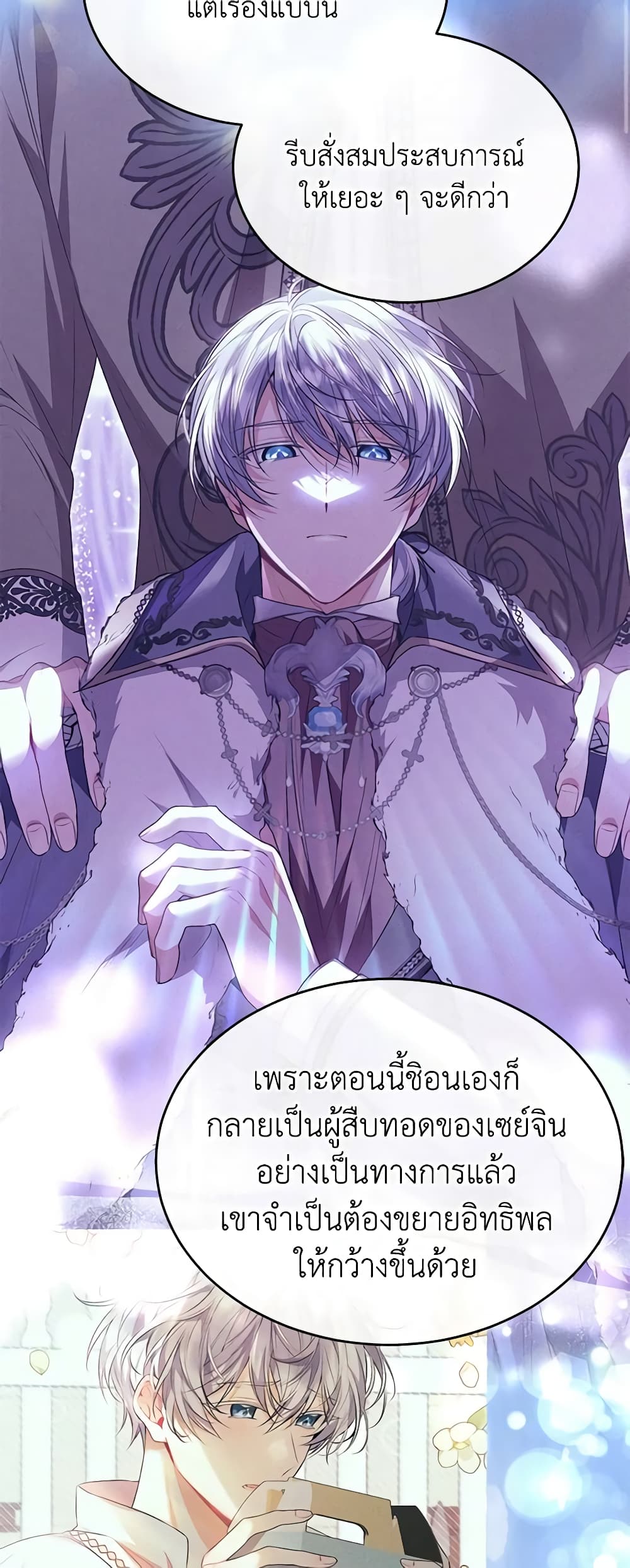 อ่านการ์ตูน The Real Daughter Is Back 103 ภาพที่ 29