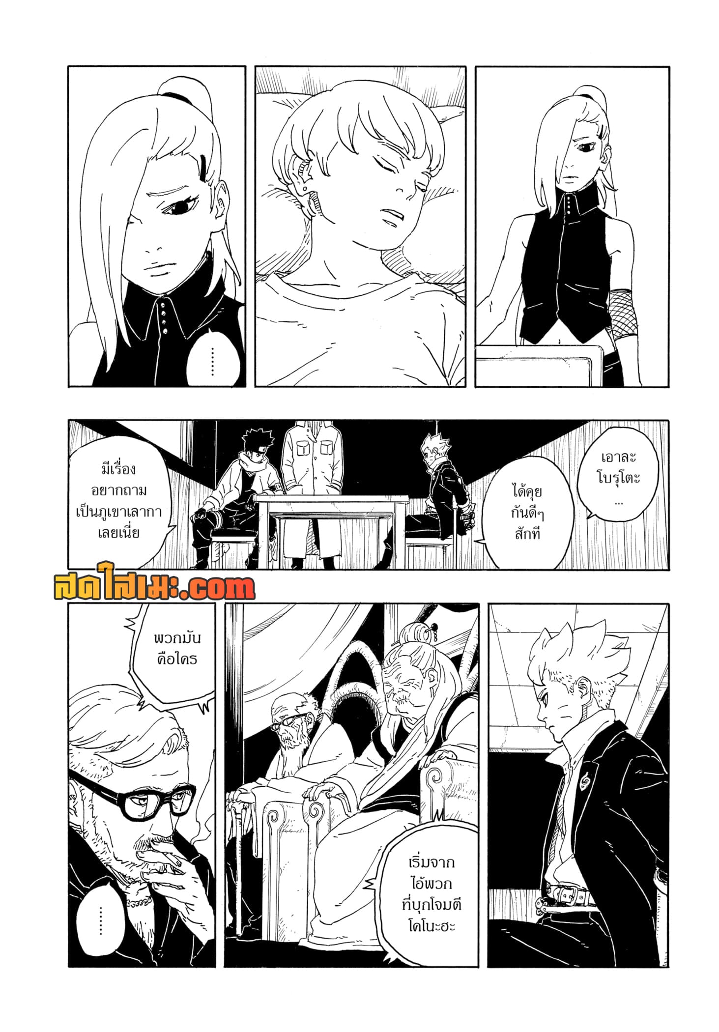 อ่านการ์ตูน Boruto -Two Blue Vortex- 14 ภาพที่ 5