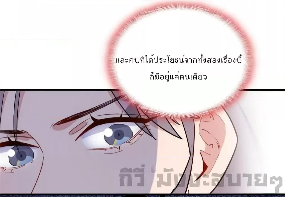 อ่านการ์ตูน Find Me in Your Heart 89 ภาพที่ 32