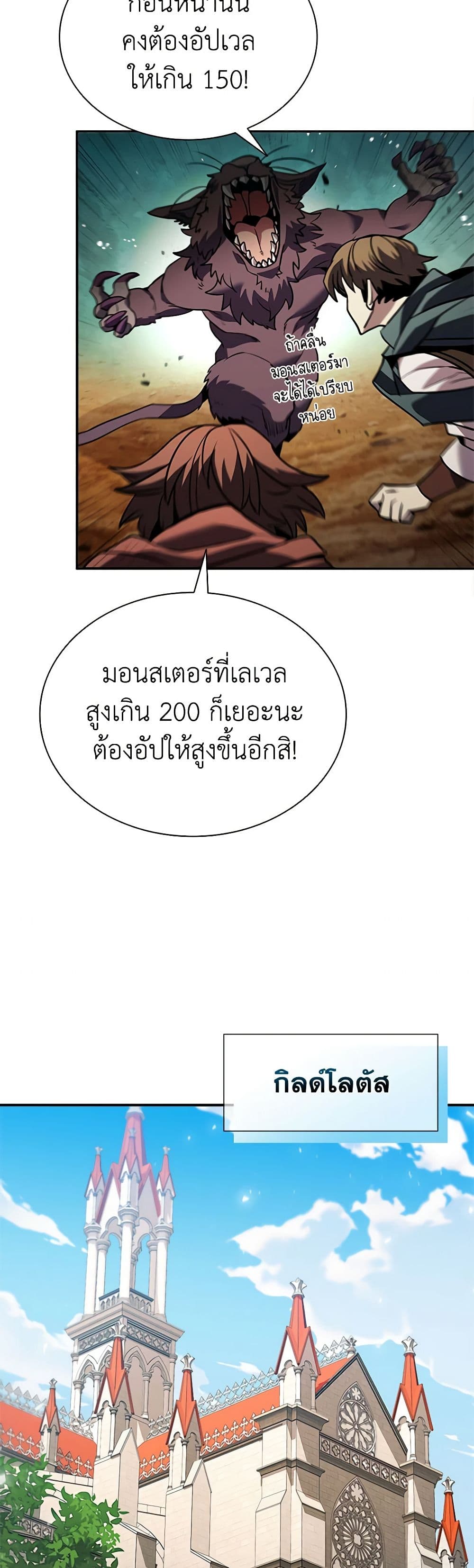 อ่านการ์ตูน Taming Master 140 ภาพที่ 31