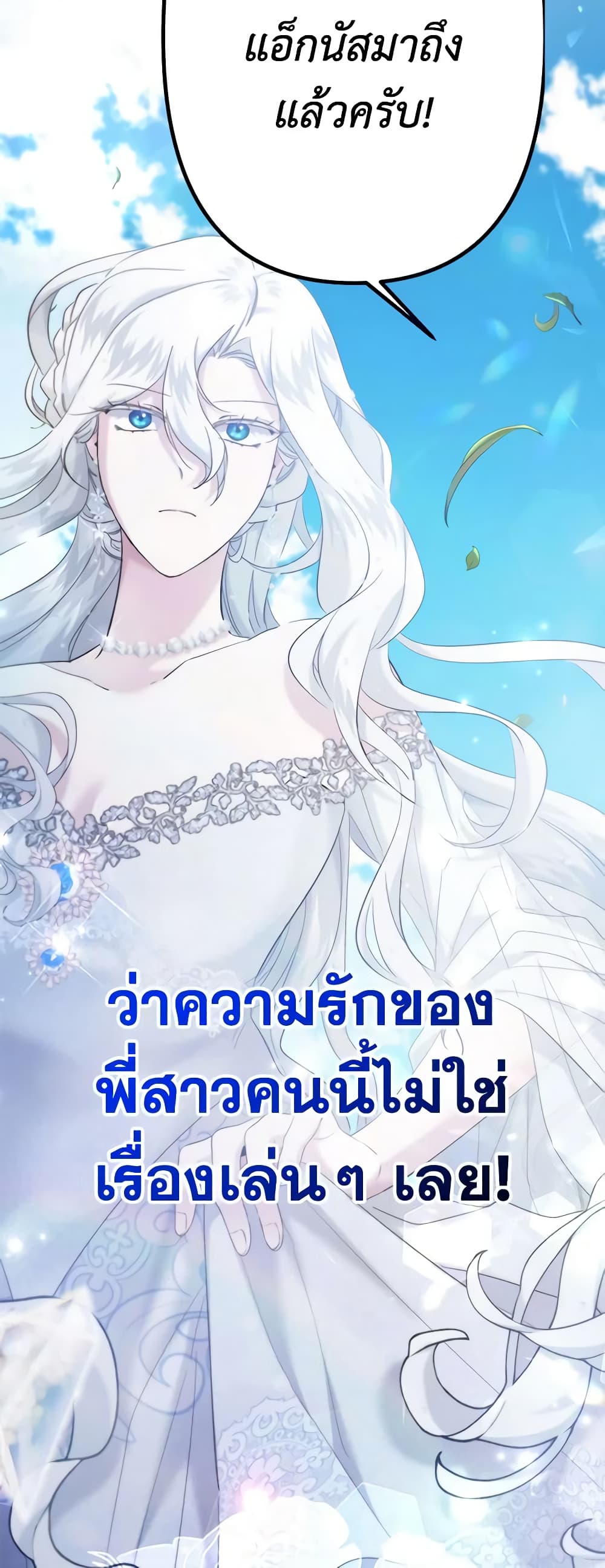 อ่านการ์ตูน I Need to Raise My Sister Right 22 ภาพที่ 13