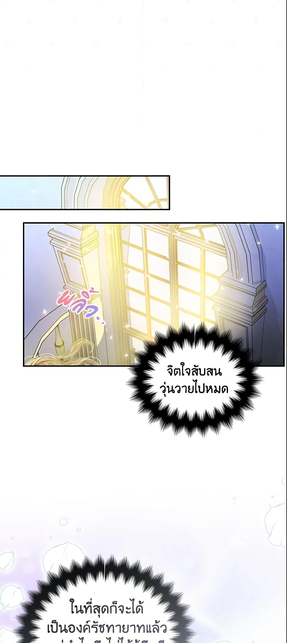 อ่านการ์ตูน Your Majesty, Please Spare Me This Time 76 ภาพที่ 48