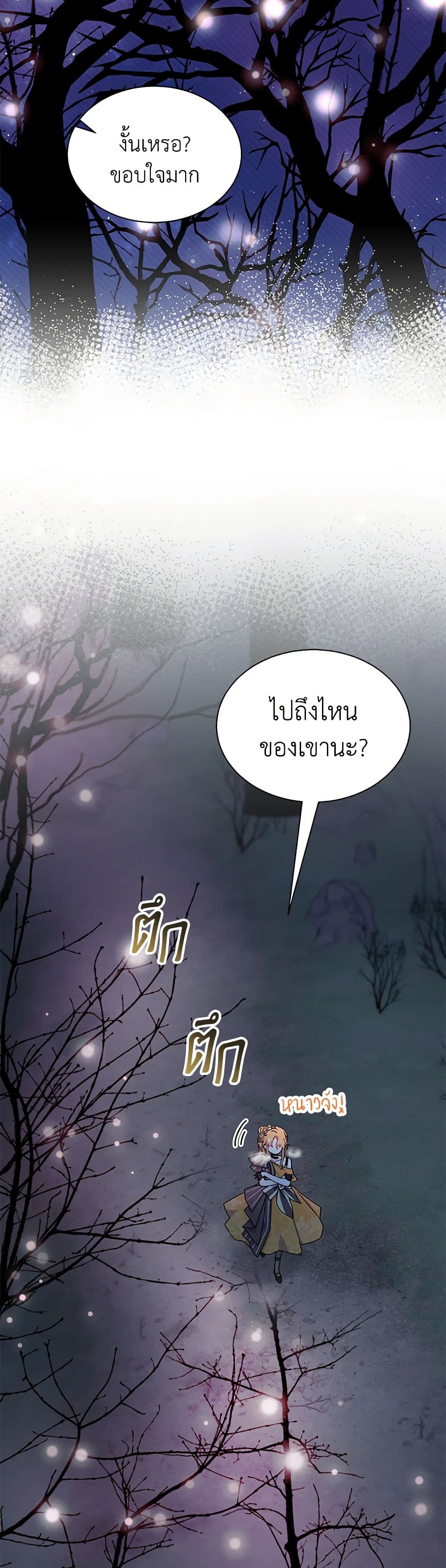 อ่านการ์ตูน I Don’t Want To Be a Magpie Bridge 66 ภาพที่ 8