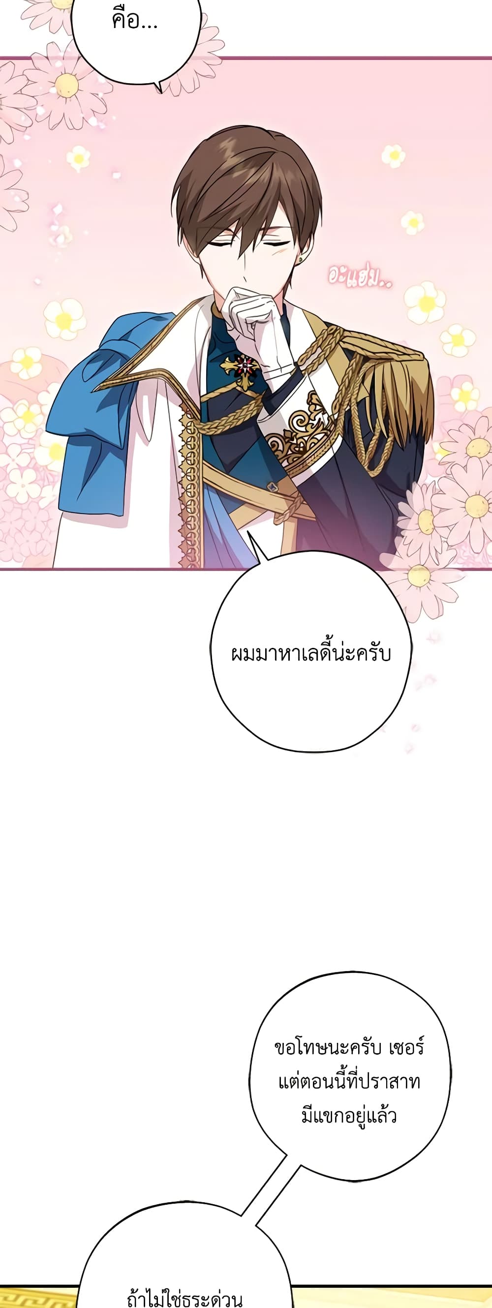 อ่านการ์ตูน The Heroine is a Man! 43 ภาพที่ 49