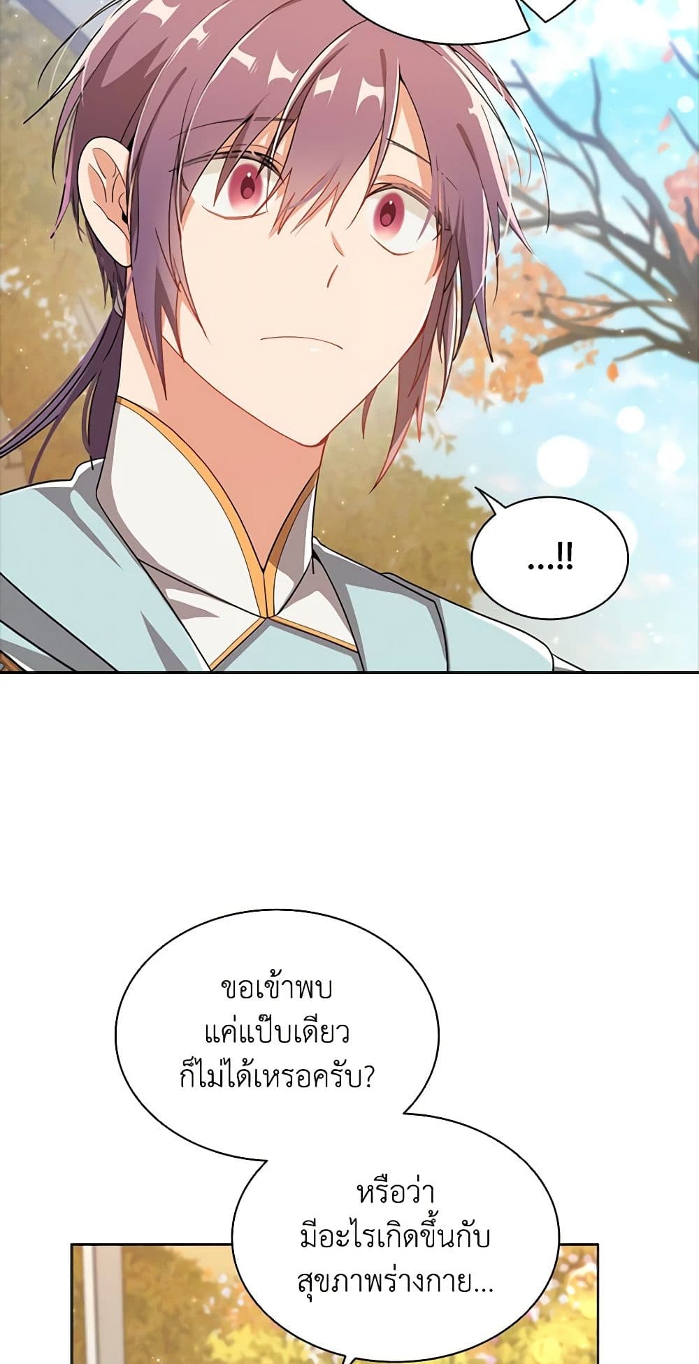 อ่านการ์ตูน The Meaning of You 56 ภาพที่ 9