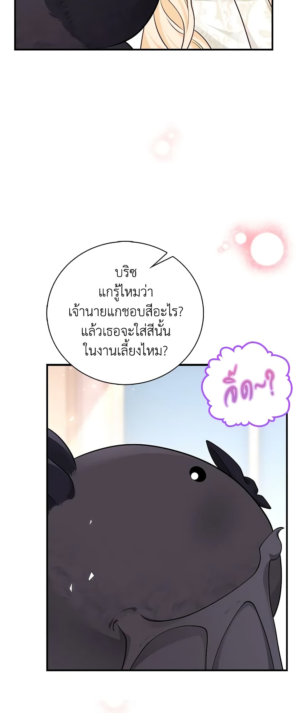 อ่านการ์ตูน After the Frozen Heart Melts 42 ภาพที่ 44