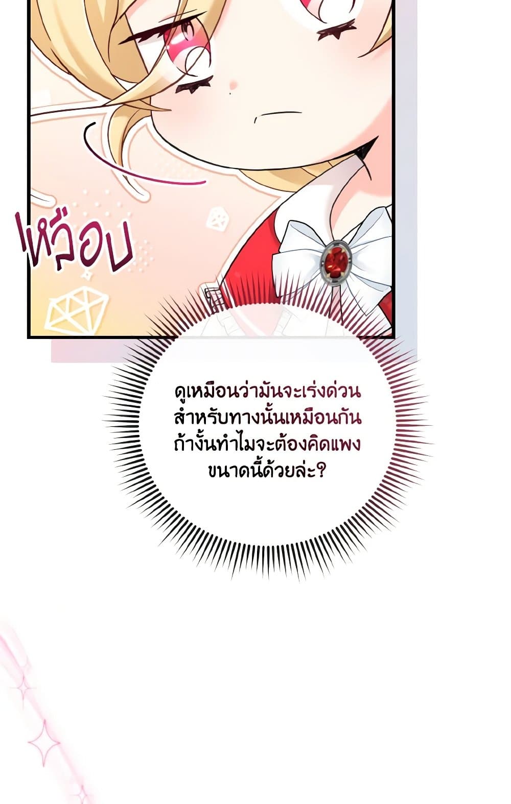 อ่านการ์ตูน Baby Pharmacist Princess 21 ภาพที่ 37